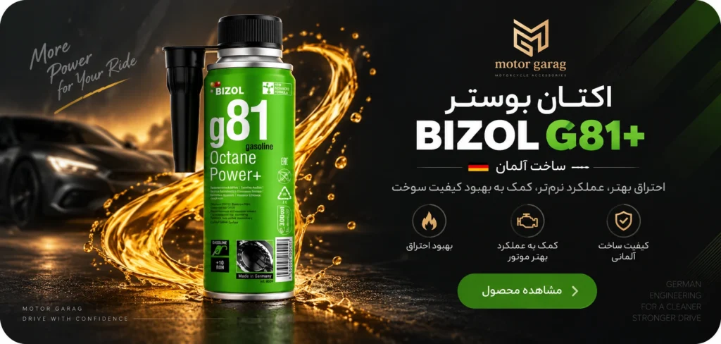 اکتان بوستر بیزول G81+ آلمانی برای بهبود کیفیت سوخت