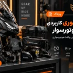 motorcycle-accessories-guide